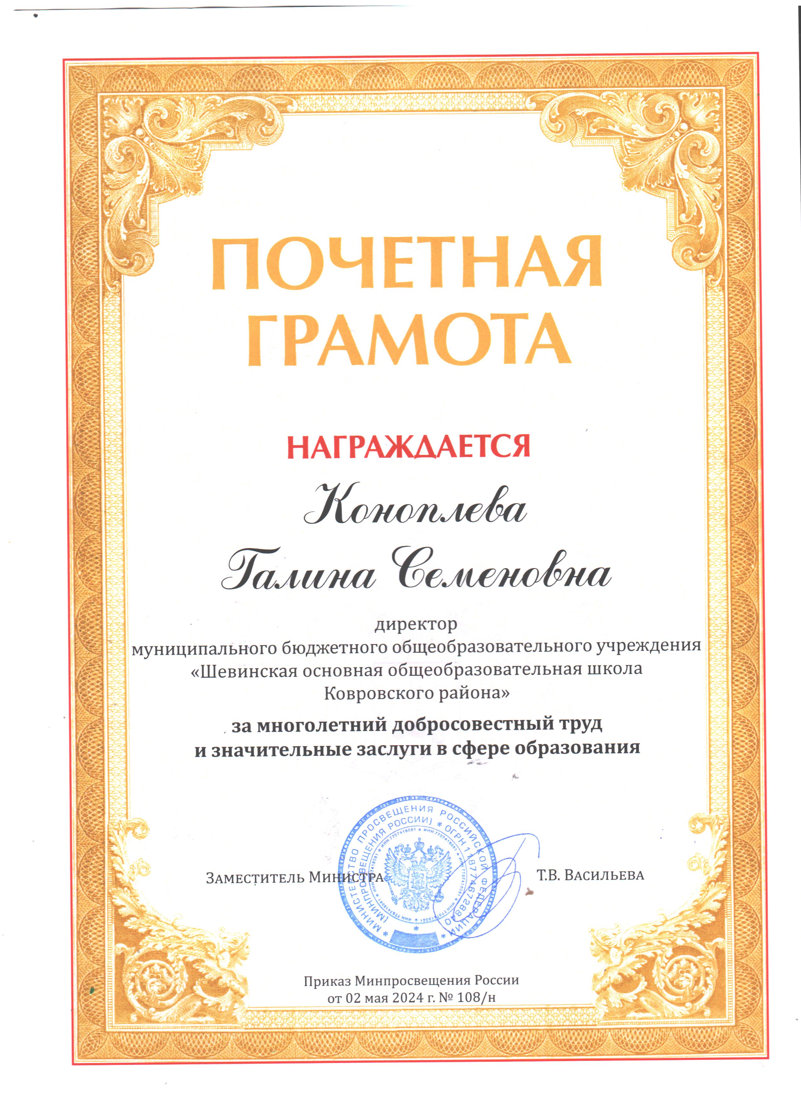 Почетная грамота МПРФ.jpg