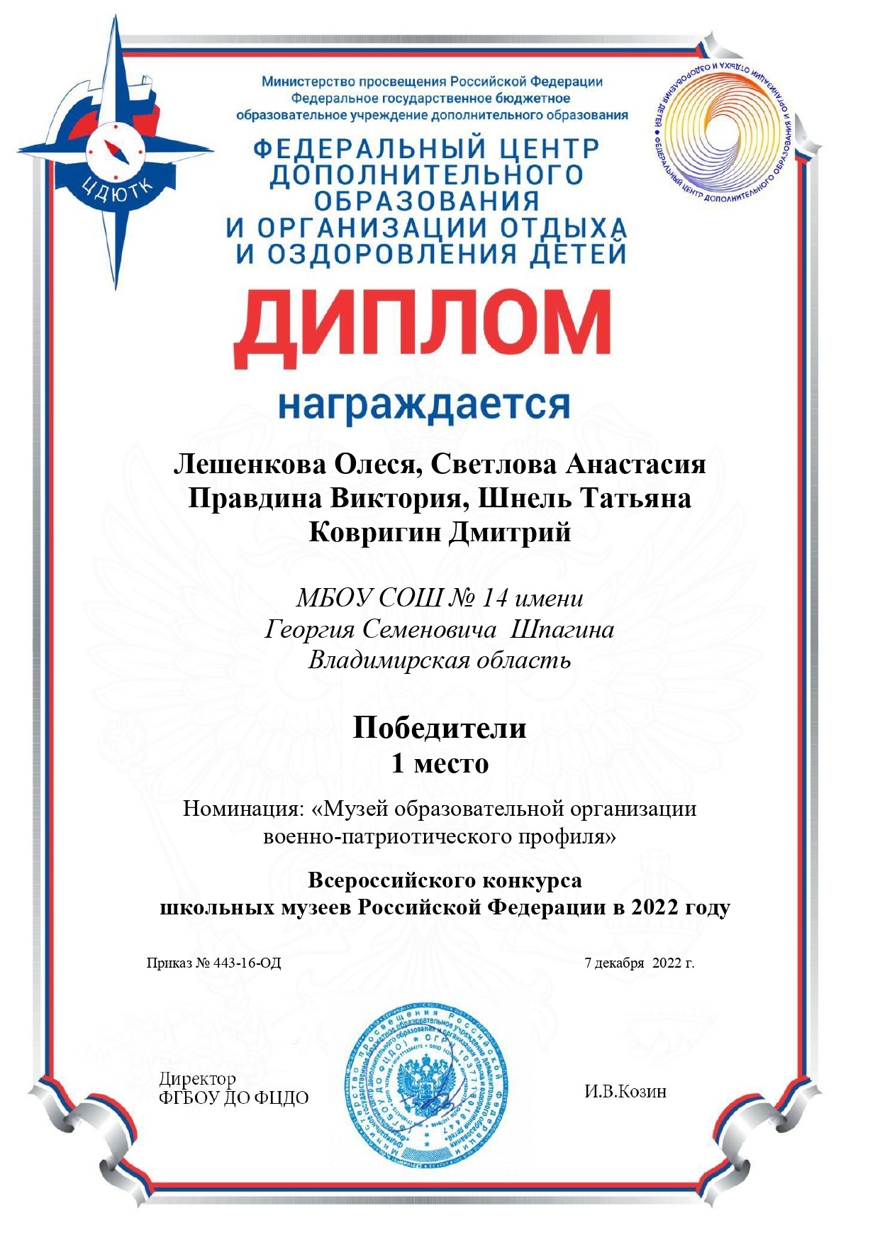 1 место Всерос.jpg