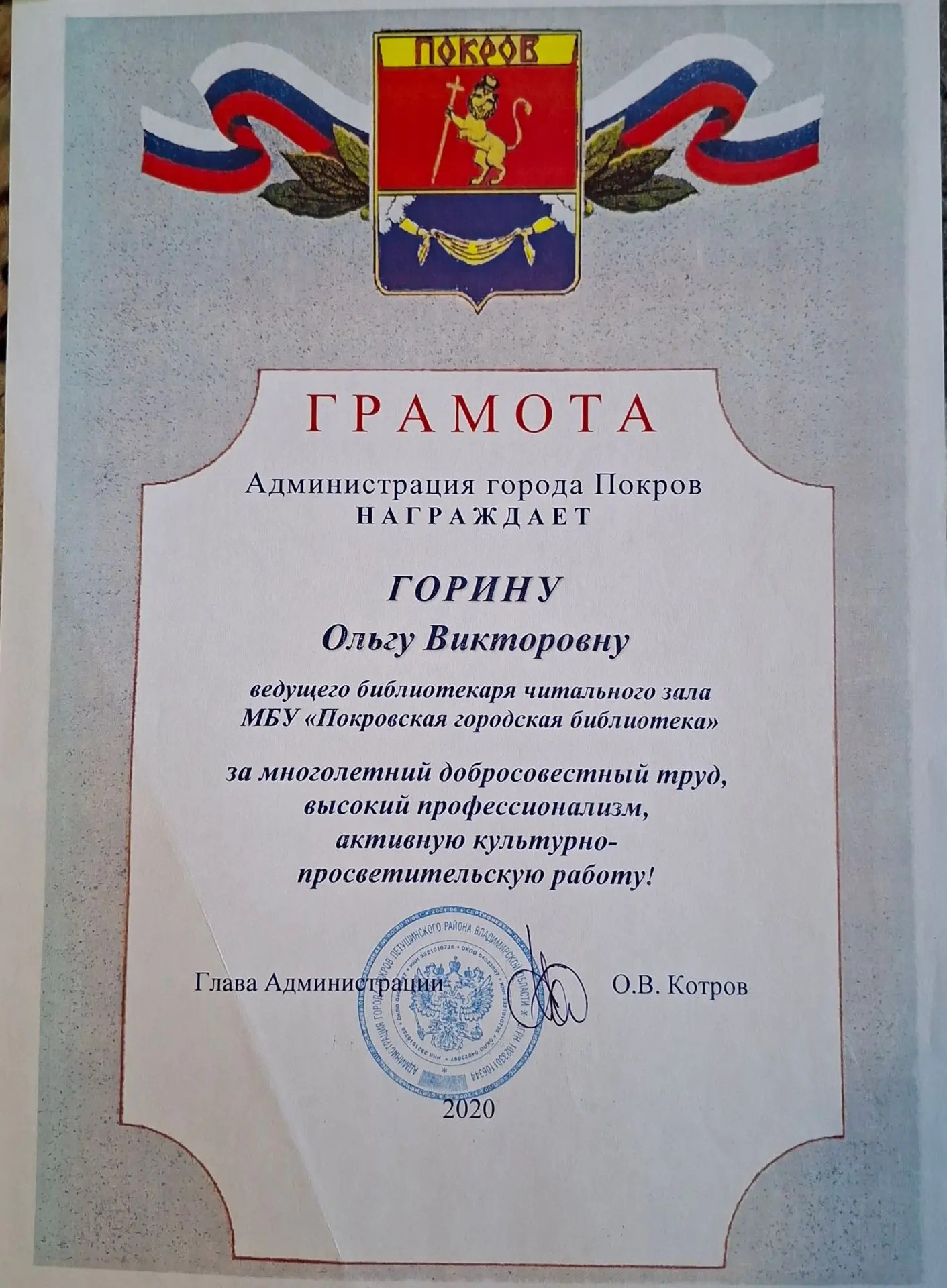 Грамота.jpg