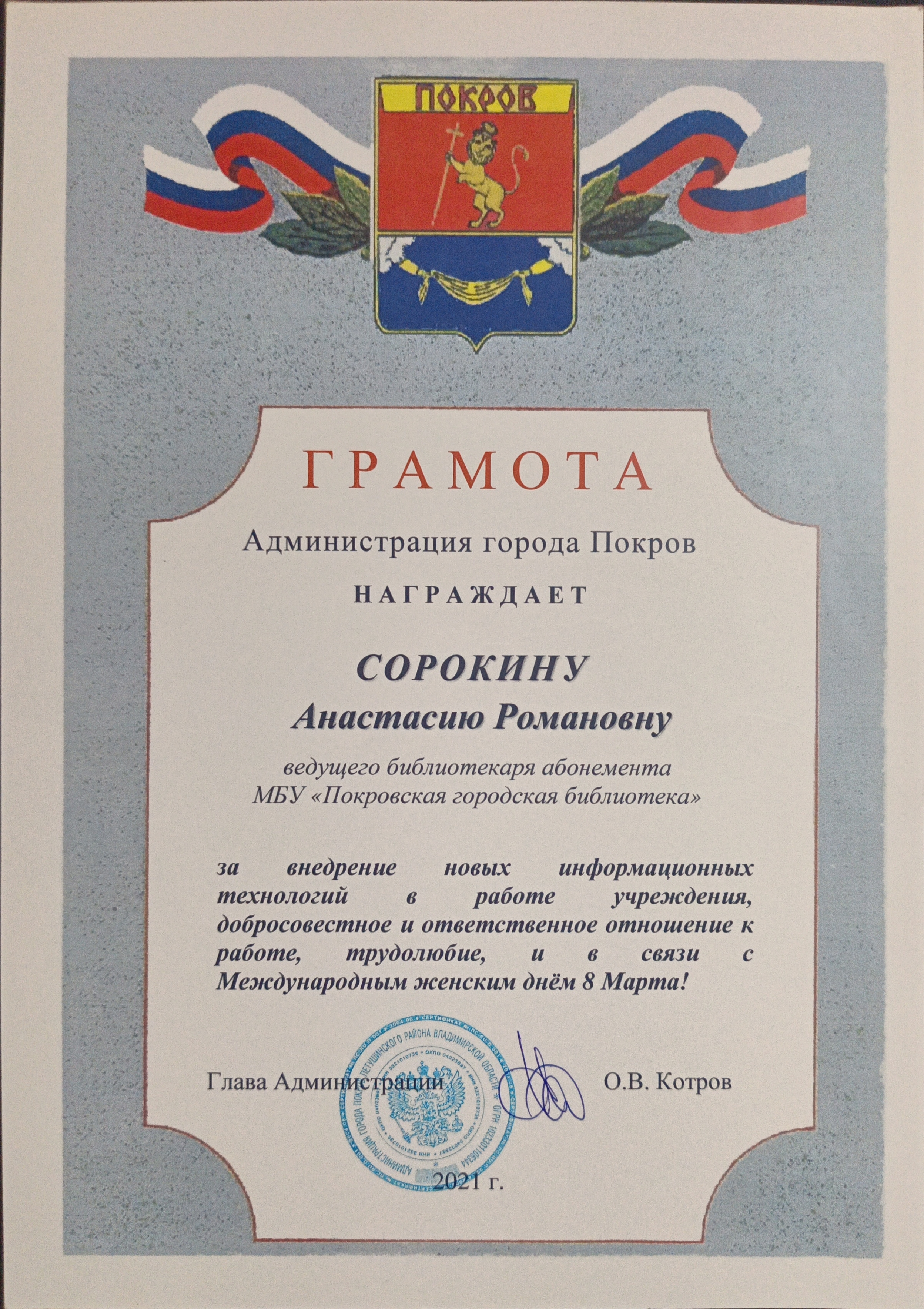 Грамота.jpg