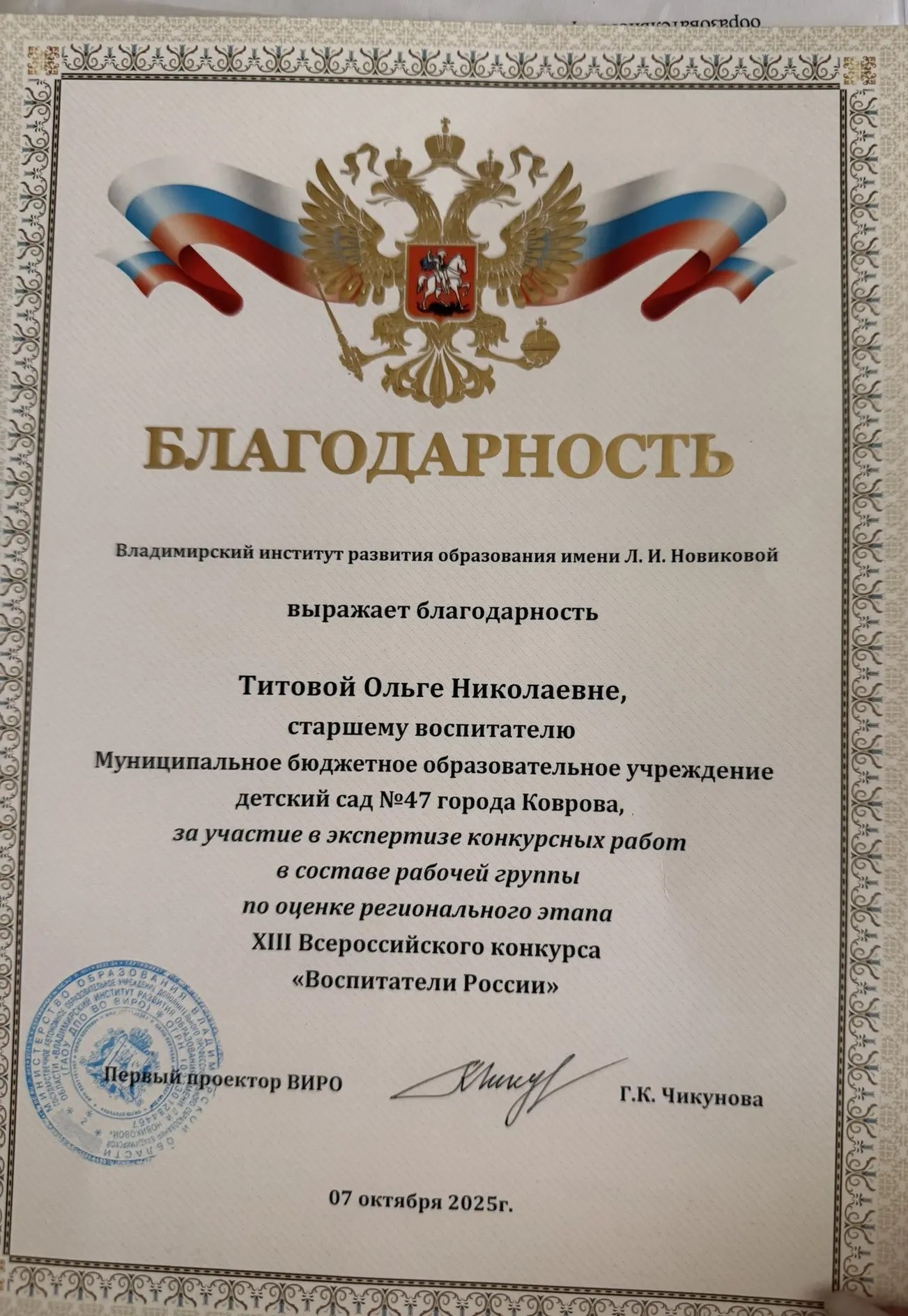 ЭЕСПЕРТИЗА ВОСПИТАТЕЛИ РОССИИ.jpg