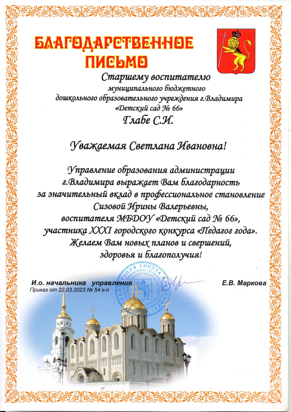 Благодарственное письмо (2).jpg