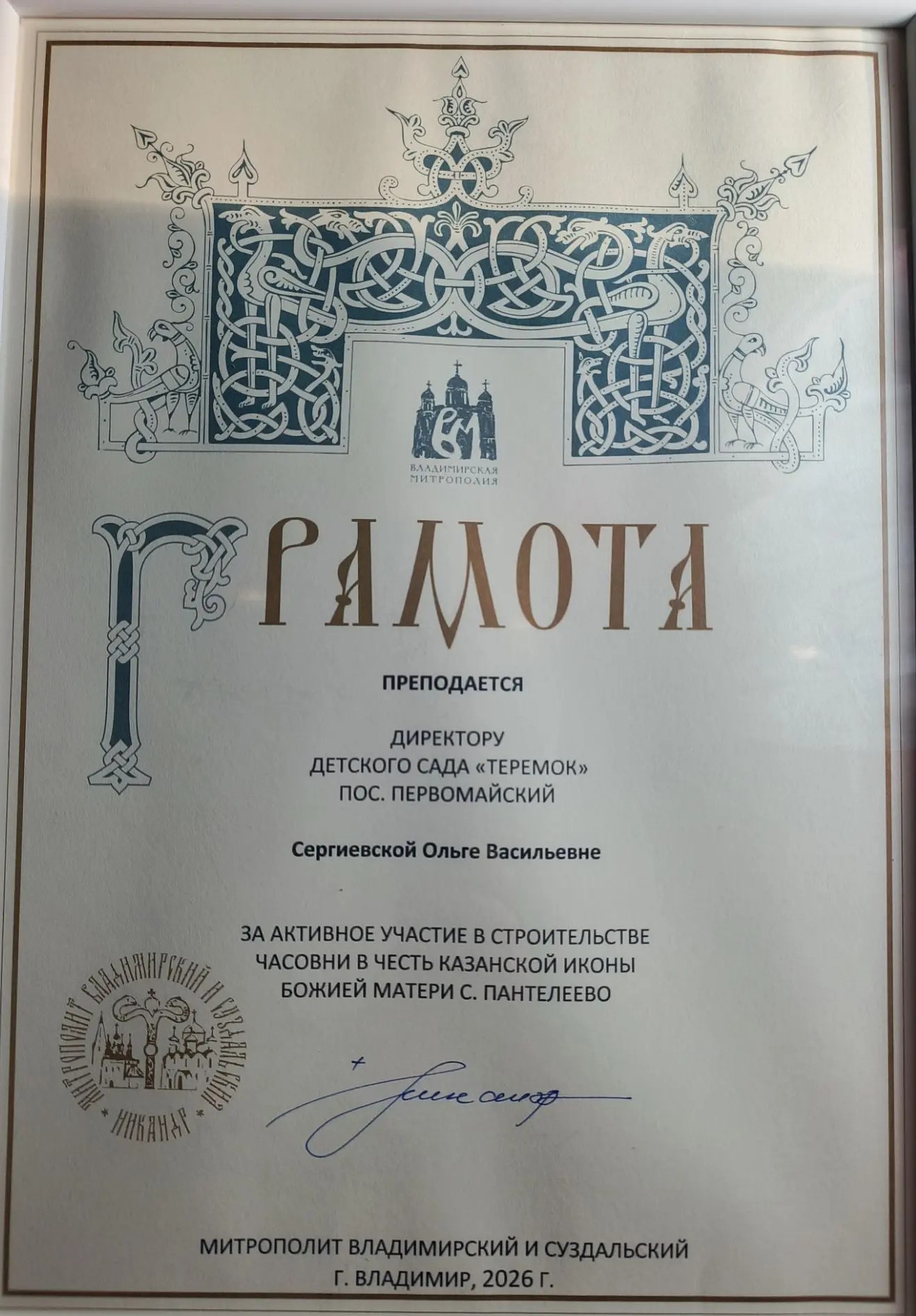 Митрополит.jpg