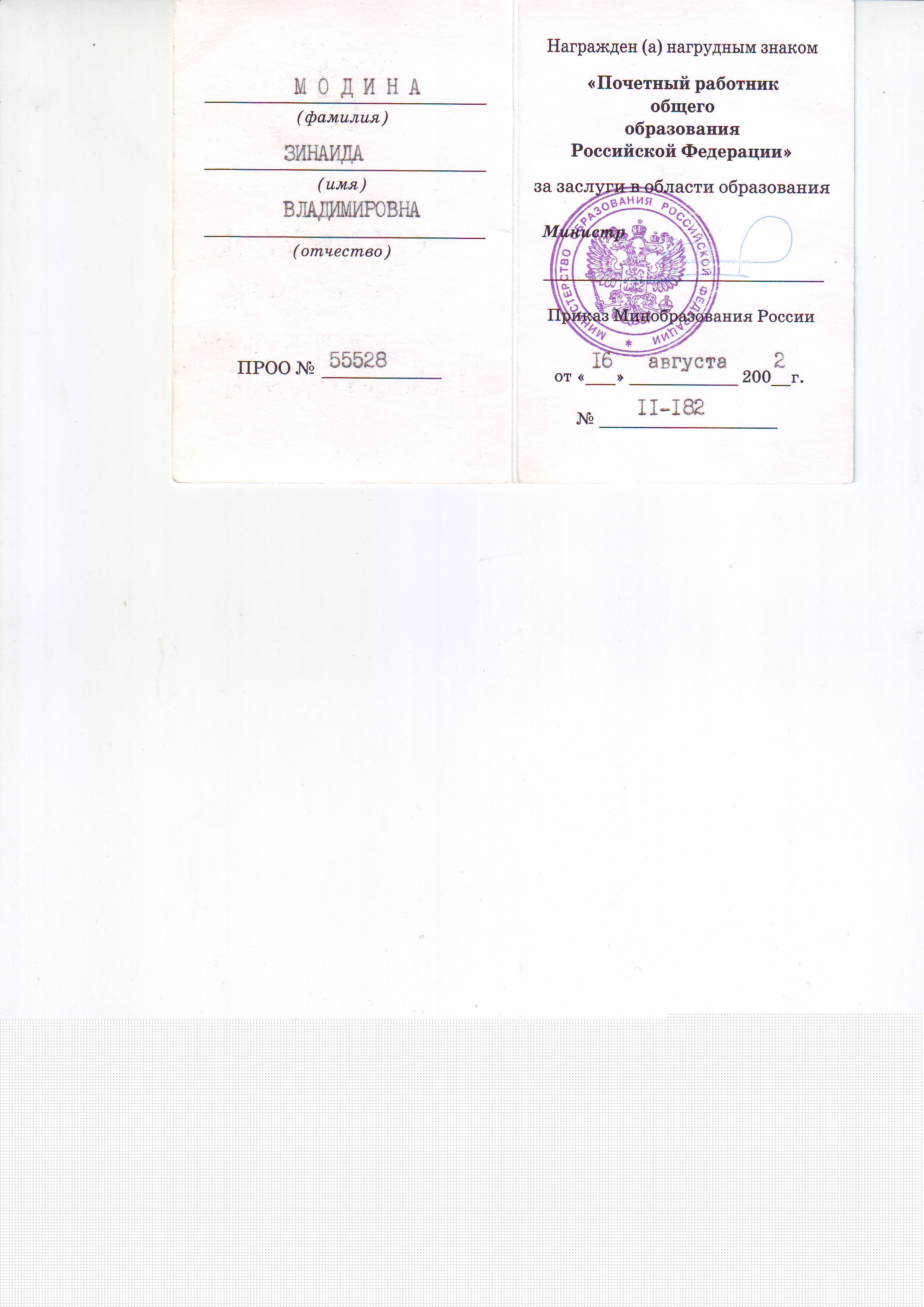 Почетный работник.JPG