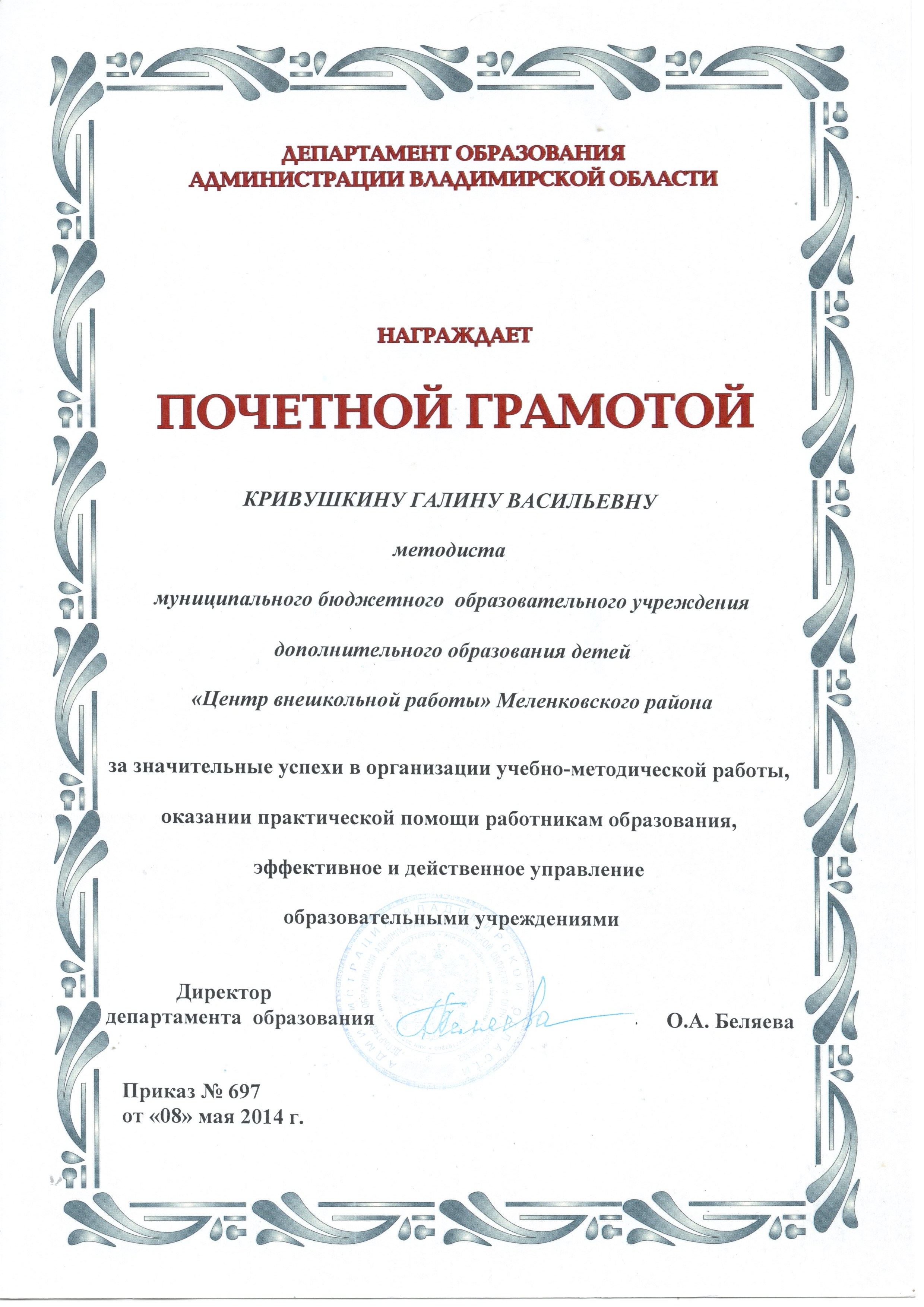 Почетная грамота департамента.jpg