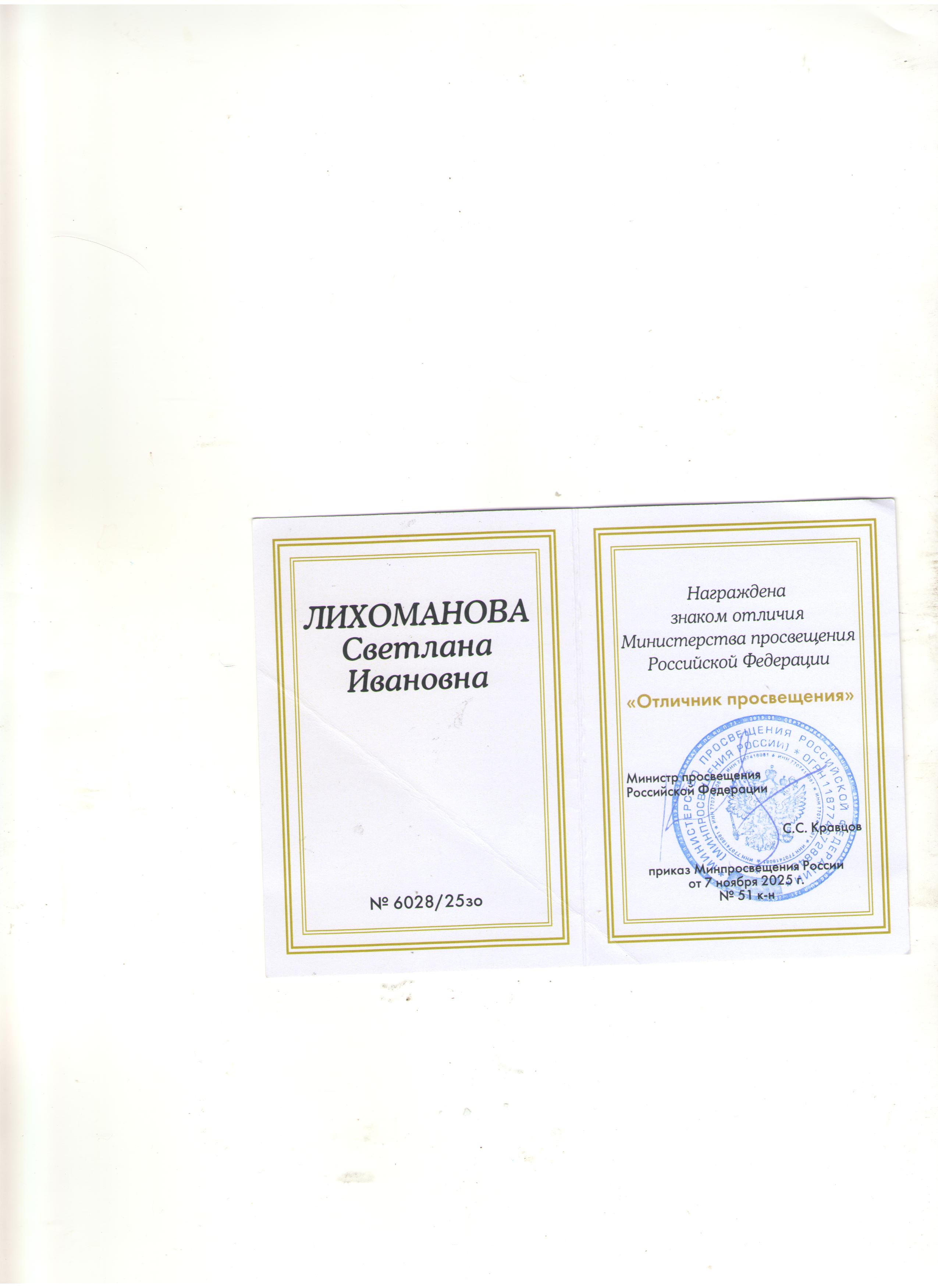 Отличник Просвещения 001.jpg