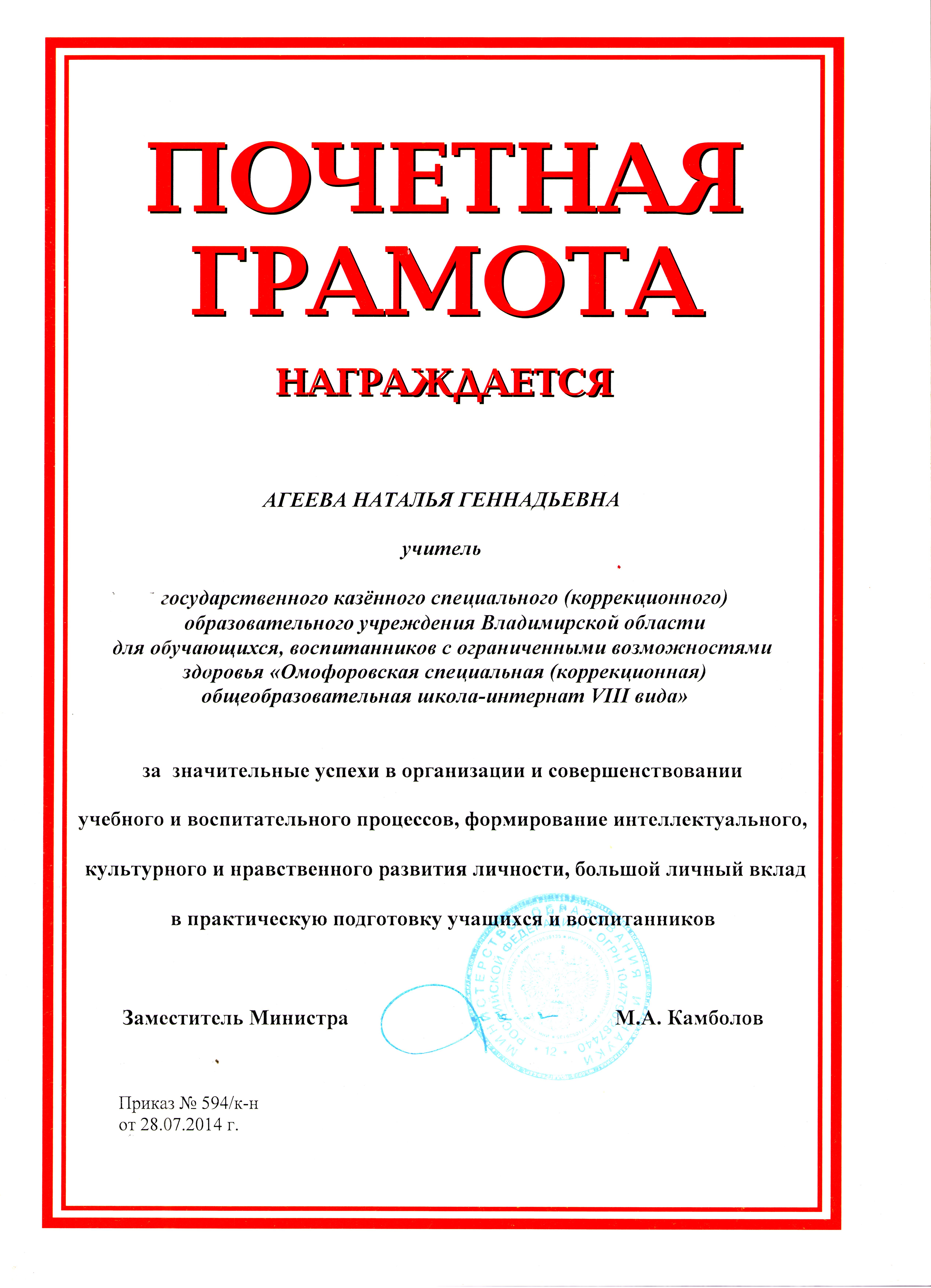 грамота Агеевой.jpeg