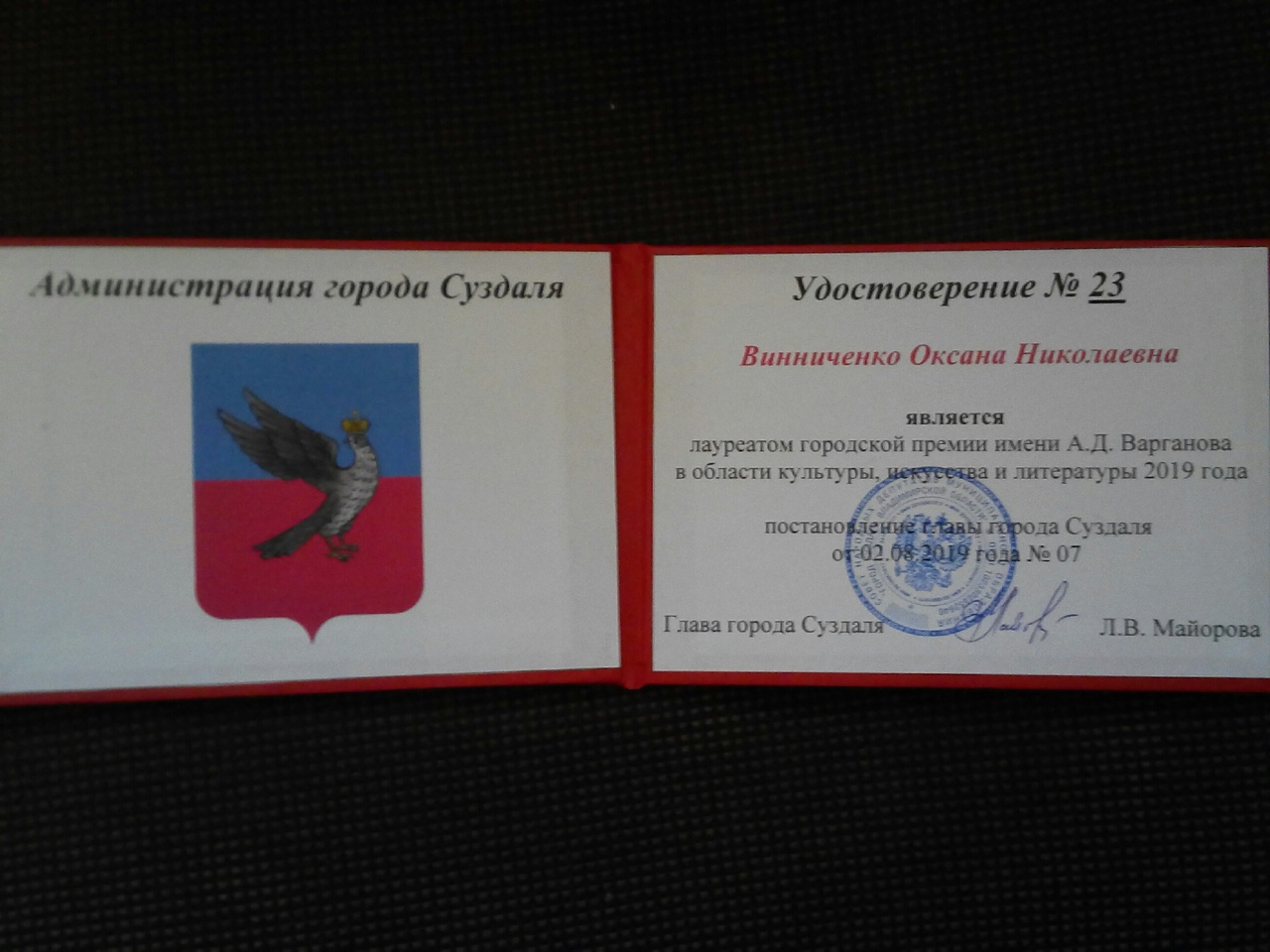 Удостоверение.jpg