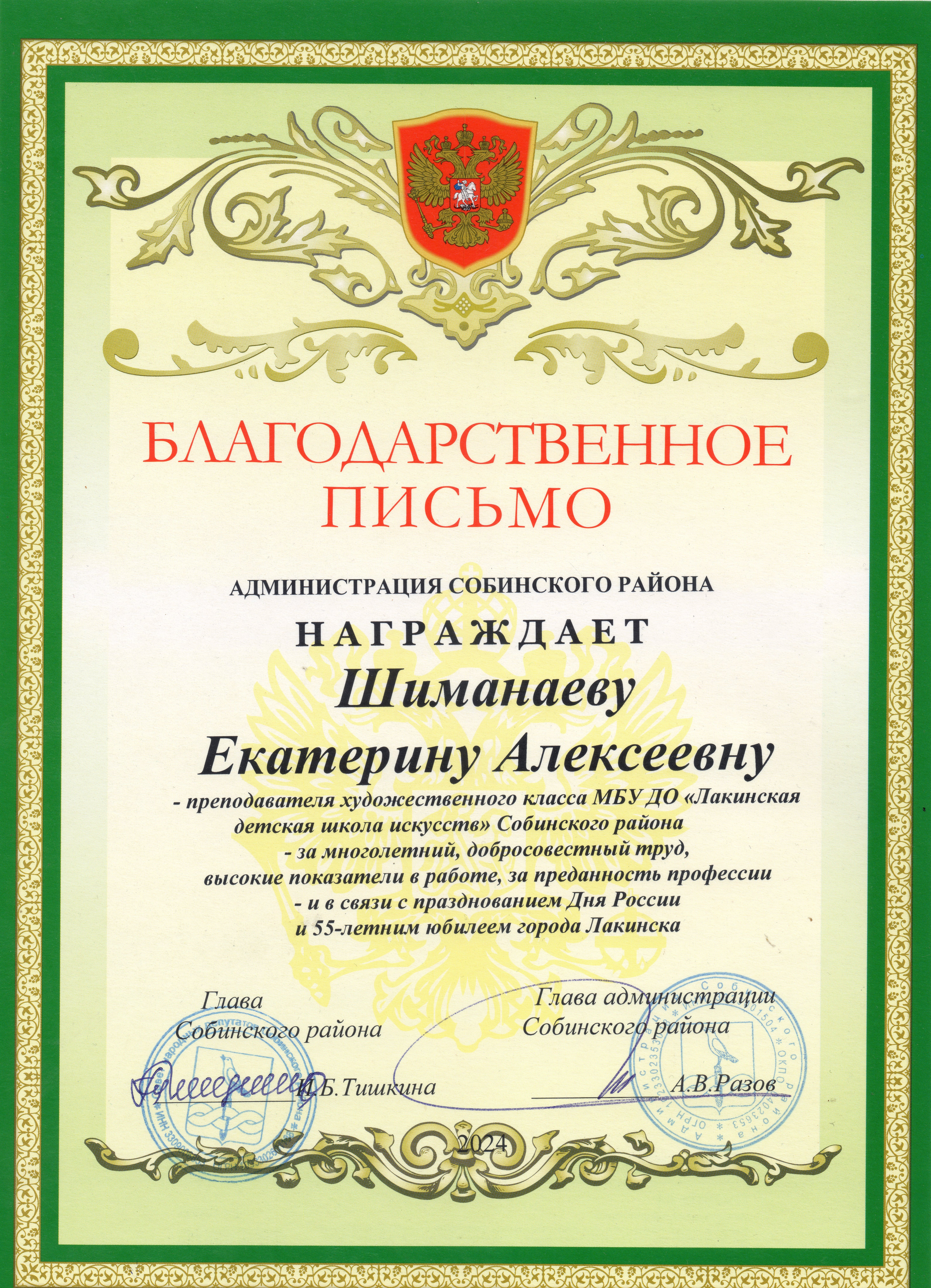 Благодарственное письмо.jpg