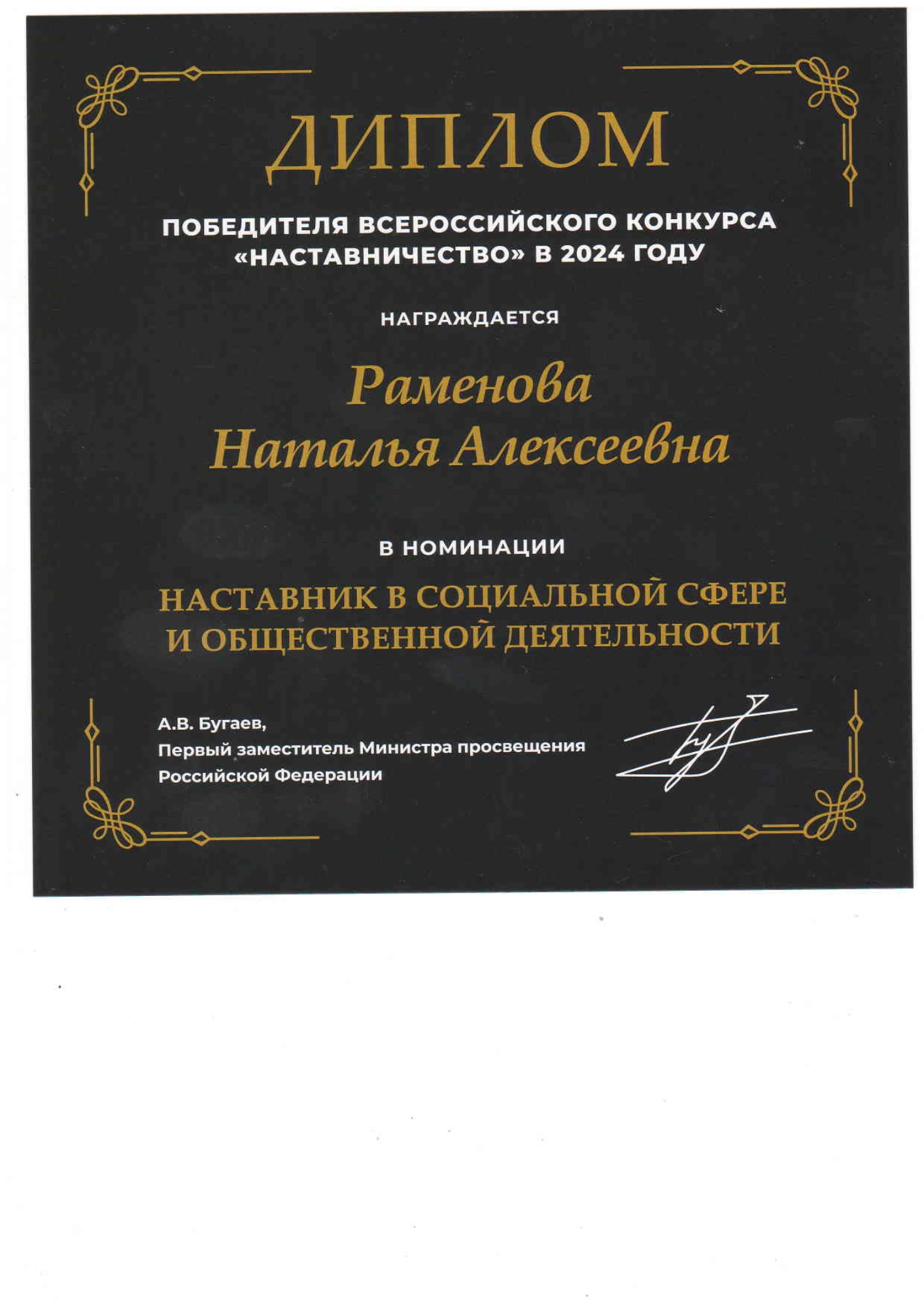 диплом наставника.jpg
