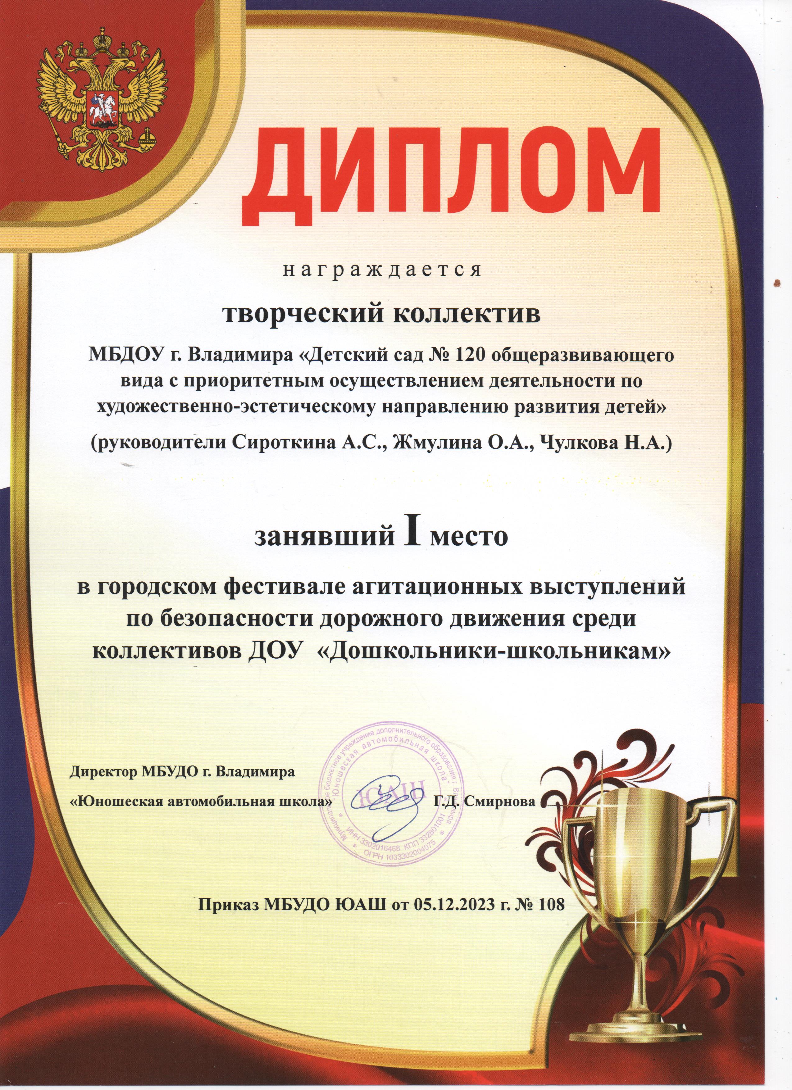 2023. Городской конкурс агитационных выступлений. 1 место.jpg