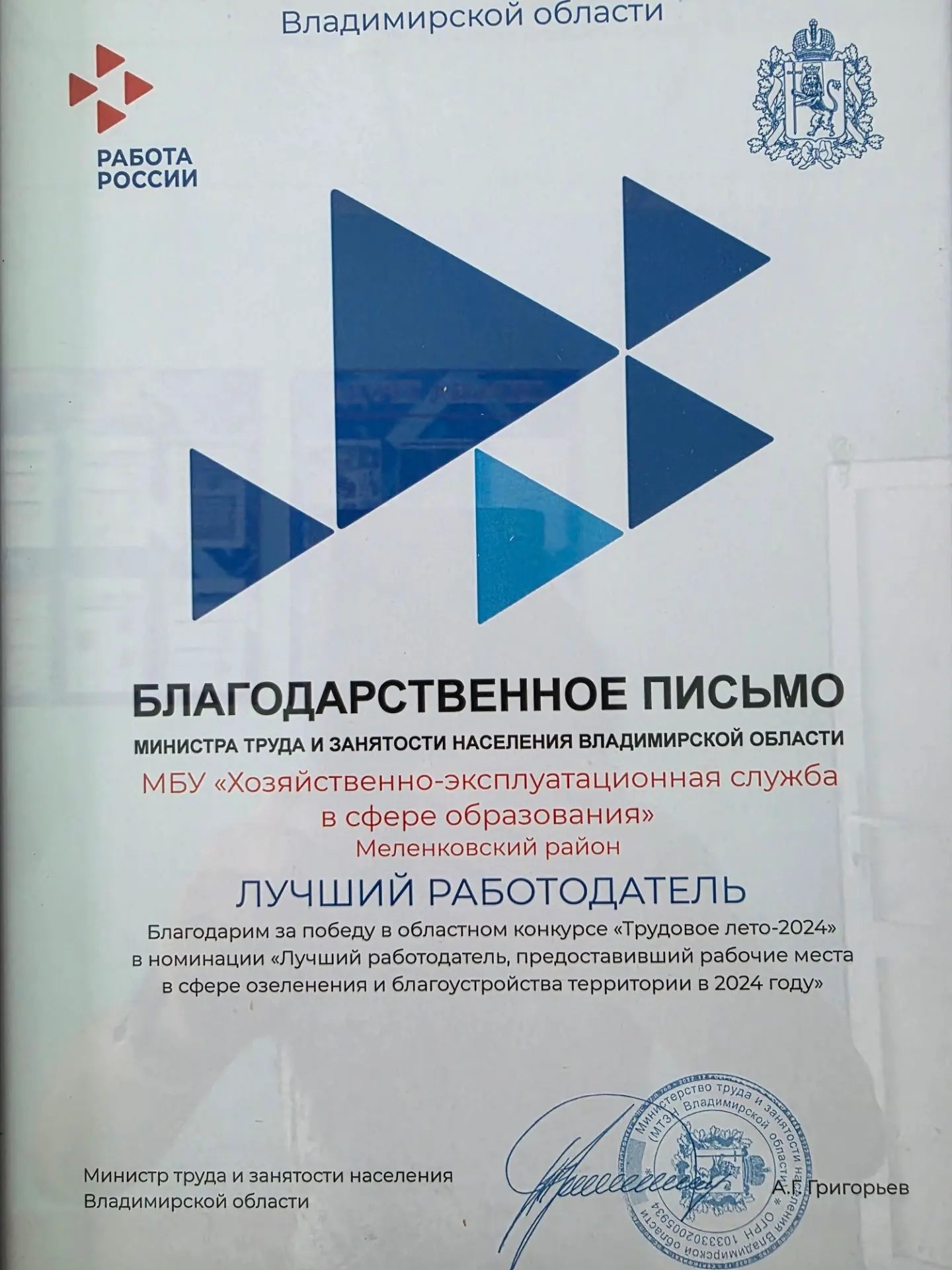 Трудовое лето - 2024.jpg