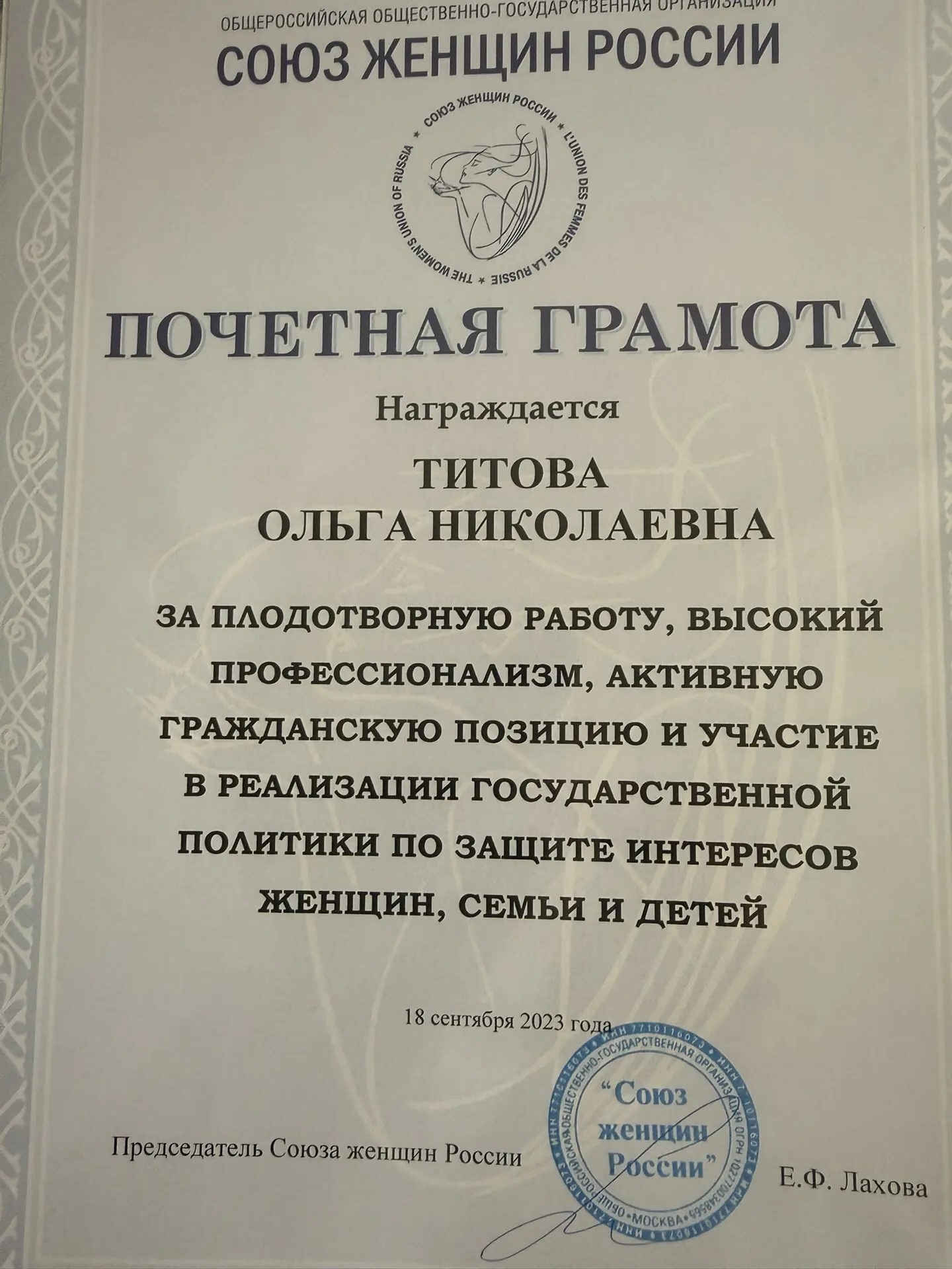 СОЮЗ ЖЕНЩИН.jpg