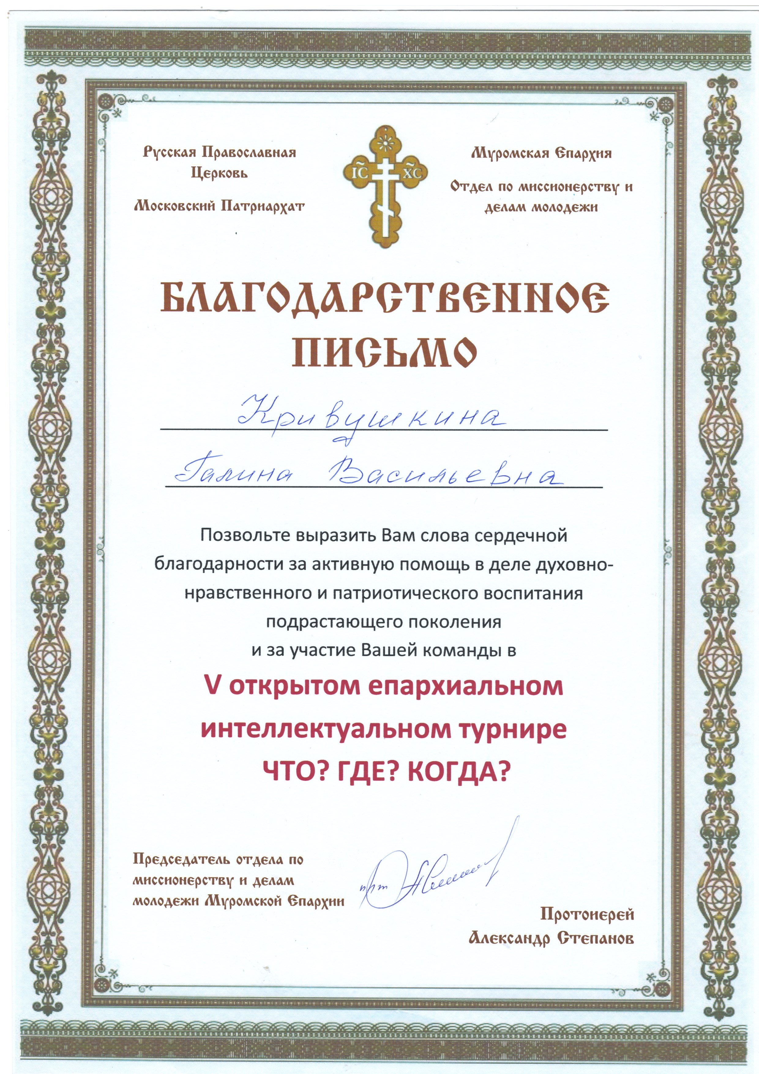 Благодарственное письмо (3).jpg