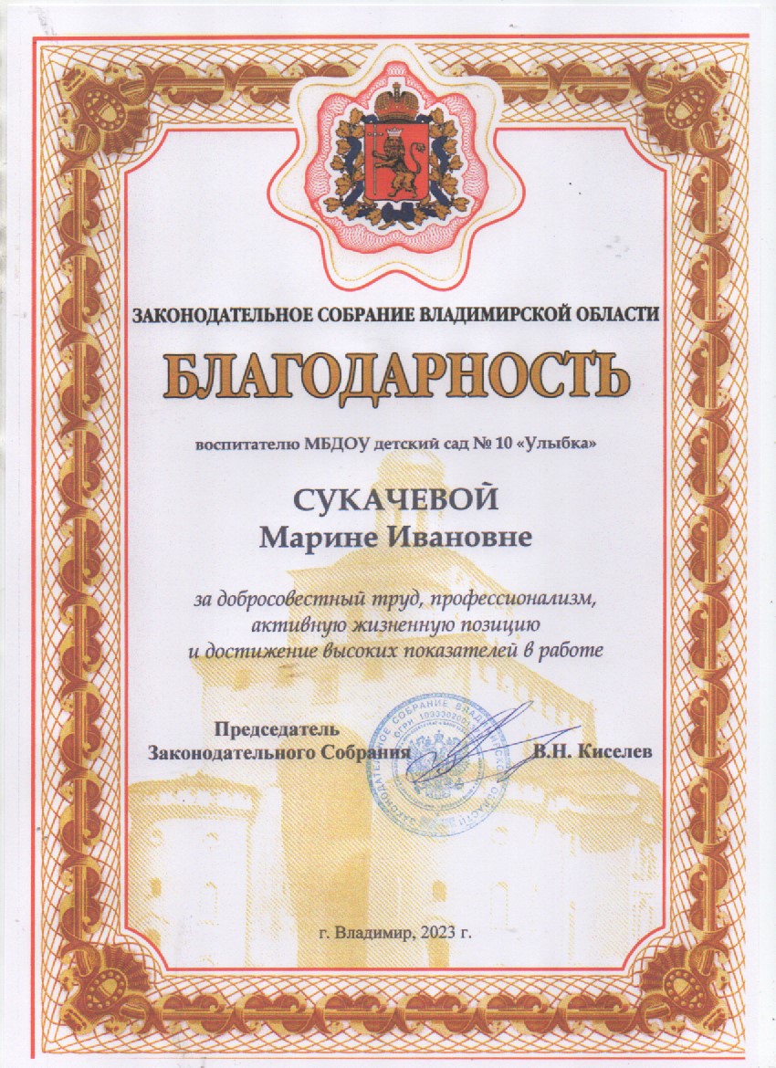Благодарность Законодательного собрания 2023.jpeg
