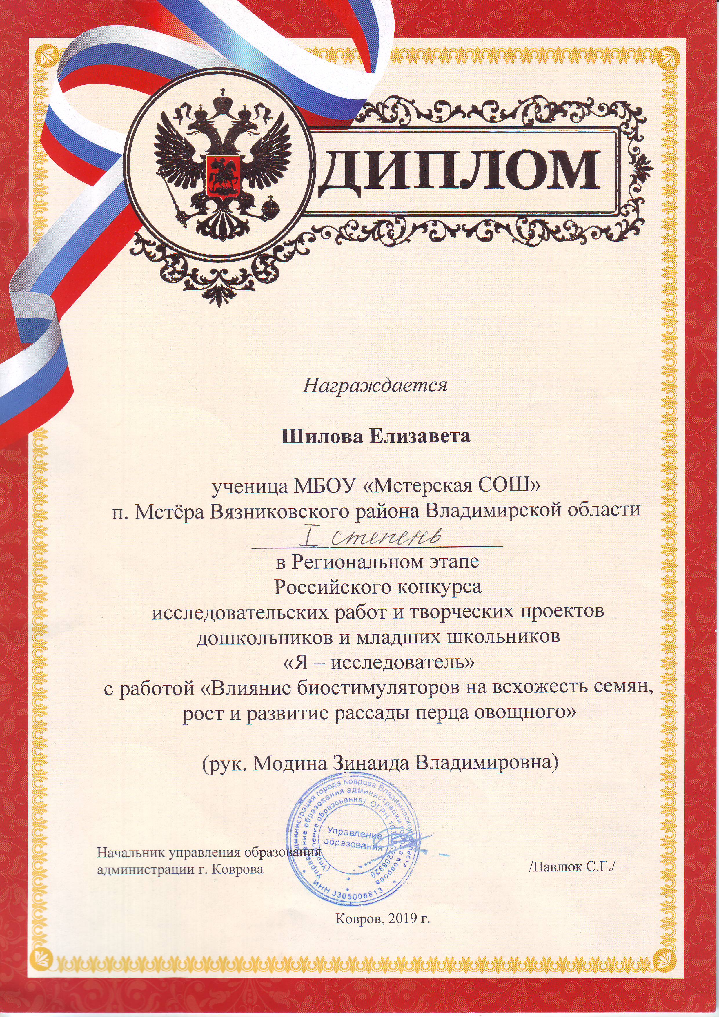 Диплом 1 степени 2019.JPG