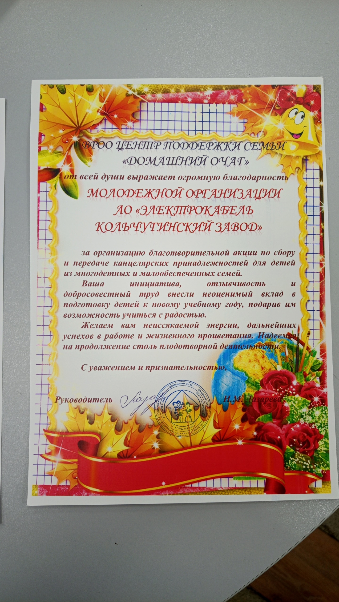 Благодарность.jpg