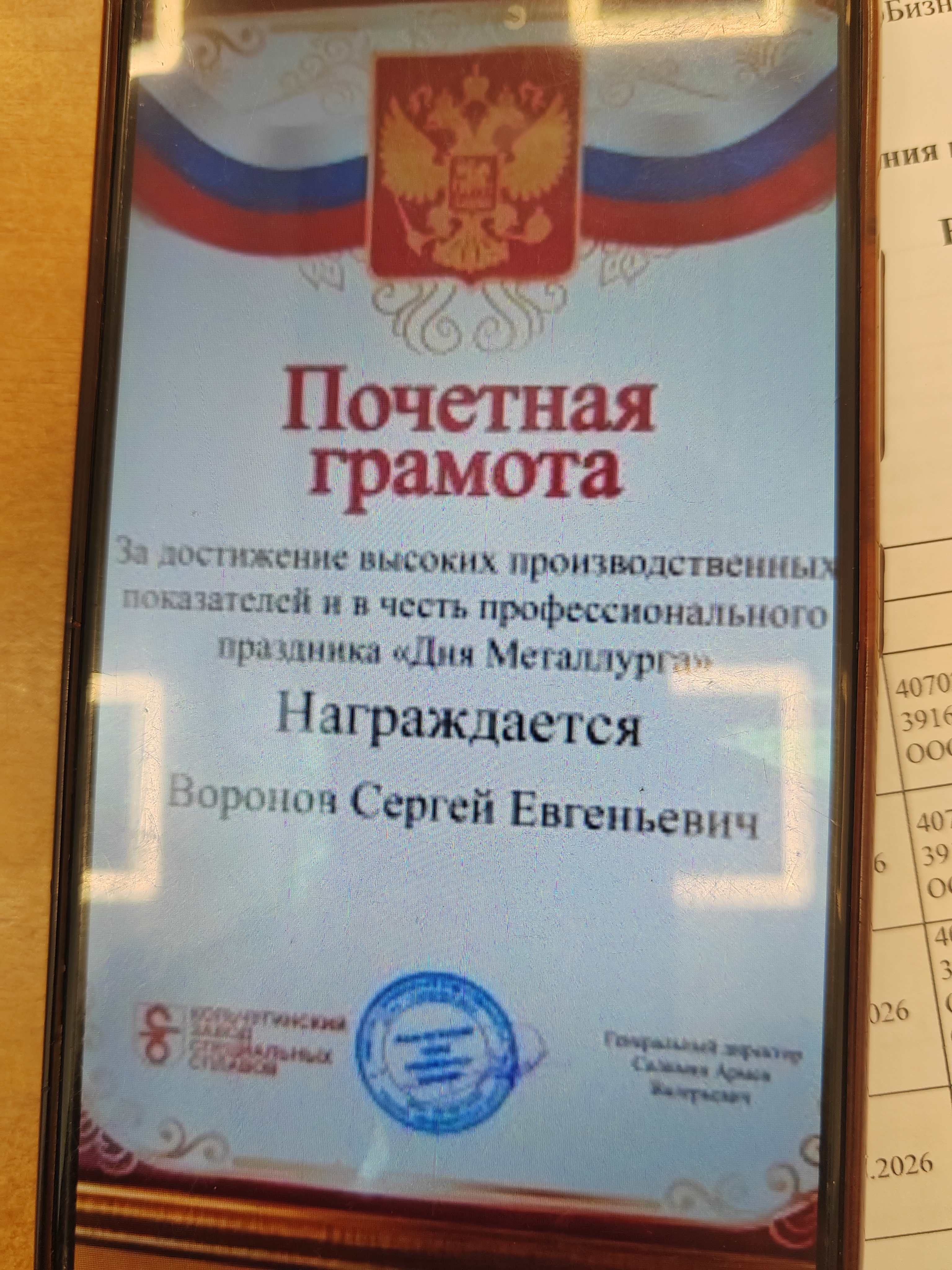 Почетная грамота завода Кзсс.jpg