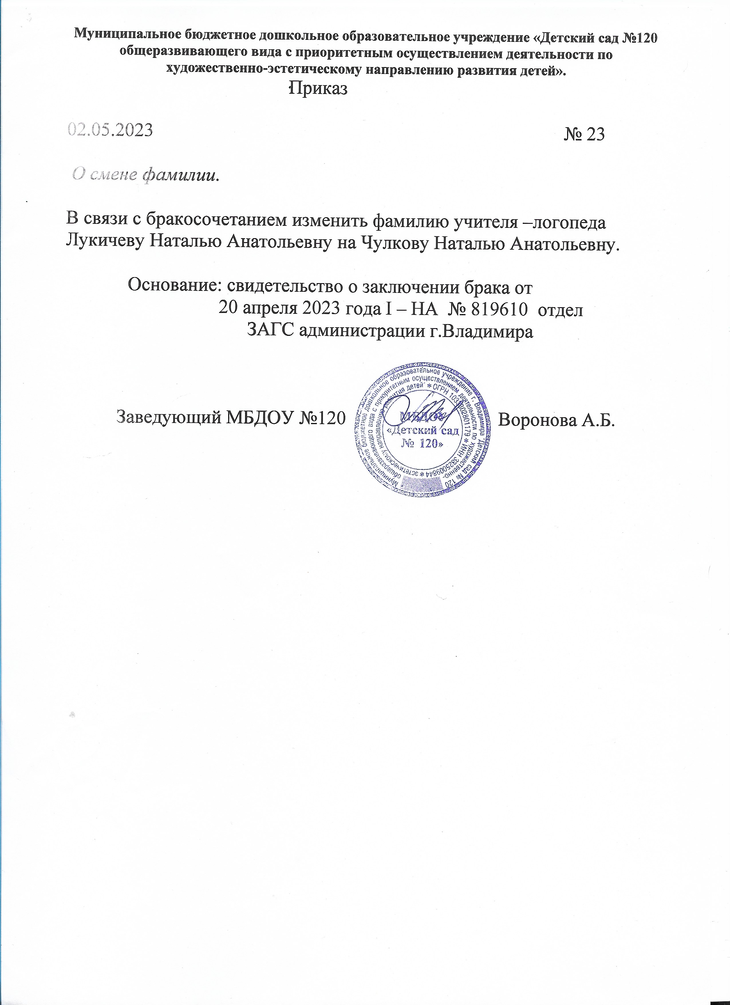 О смене фамилии.jpg